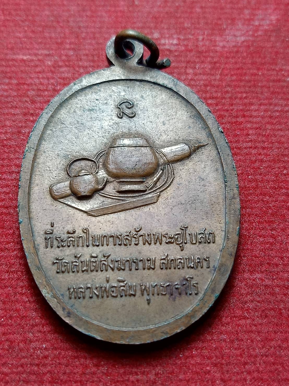 เหรียญสันติ หลวงปู่สิม พุทธจาโร วัดถ้ำผาปล่อง จ.เชียงใหม่ ปี 2517 (SKU-13246)