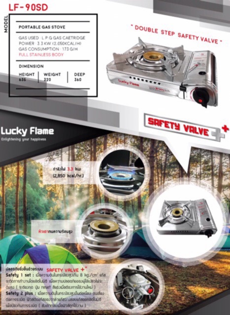 LUCKY FLAME เตาแก๊สกระป๋อง รุ่น LF-90SD หัวเตาทองเหลืองแท้