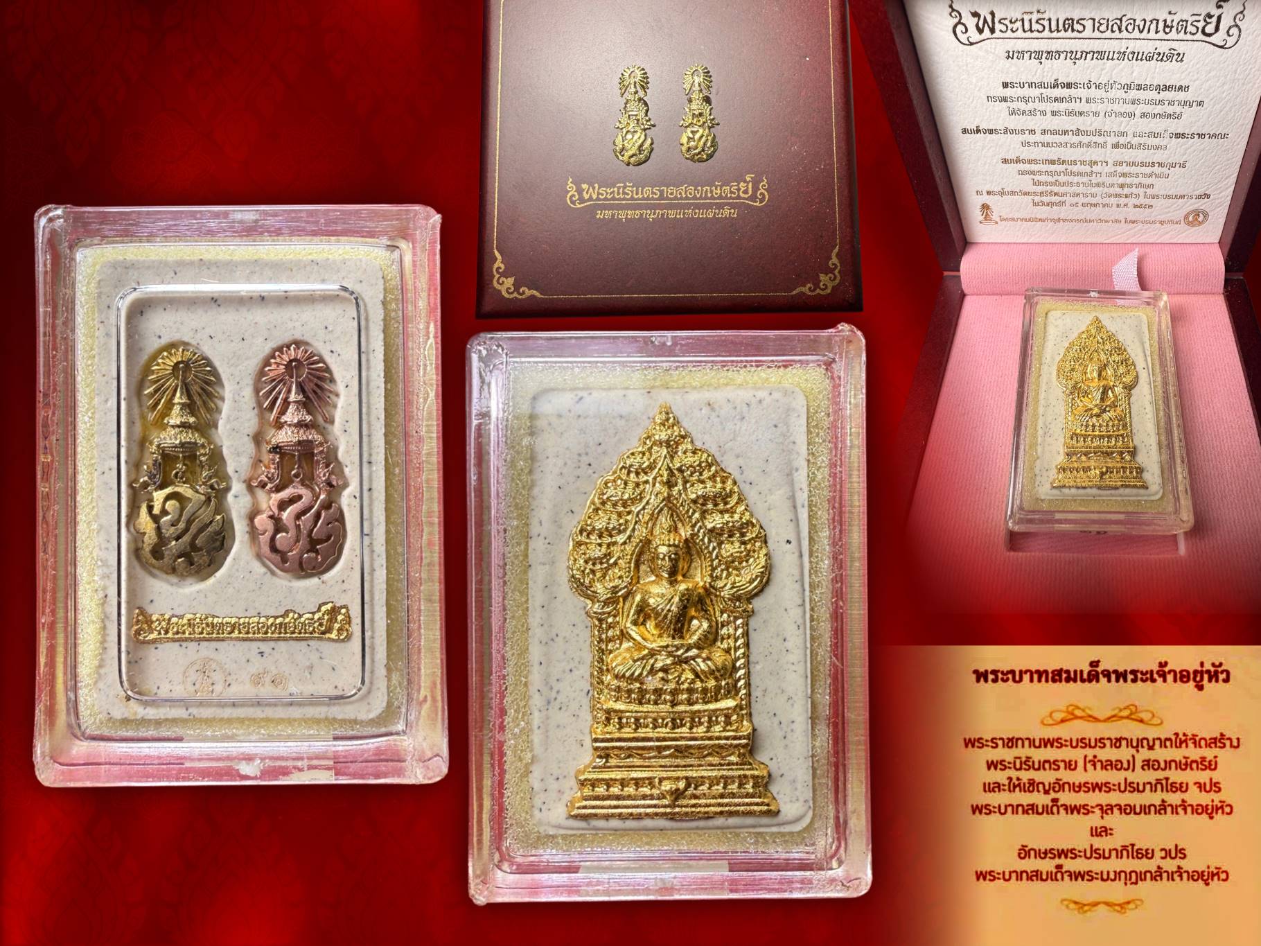 พระนิรันตรายสองกษัตริย์ วปร. และ จปร. (รัชกาลที่ 4 และรัชกาลที่ 5 ) ปี พ.ศ.2552 จัดสร้างโดยนิสิตเก่าจุฬาลงกรณ์มหาวิทยาลัย ขนาด 2.5 x 3.5 เซนติเมตร พร้อมกล่องนอกกล่องในเดิมสวยงาม หมายเลข VIP สีครีม No.91