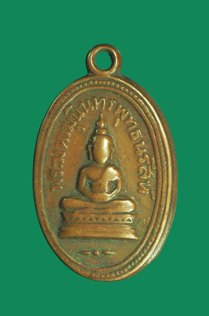 *32671 เหรียญพระมหามุนินทรพุทธนรสิงห์ วัดทองจรรยา ปี2506 นครนายก 35