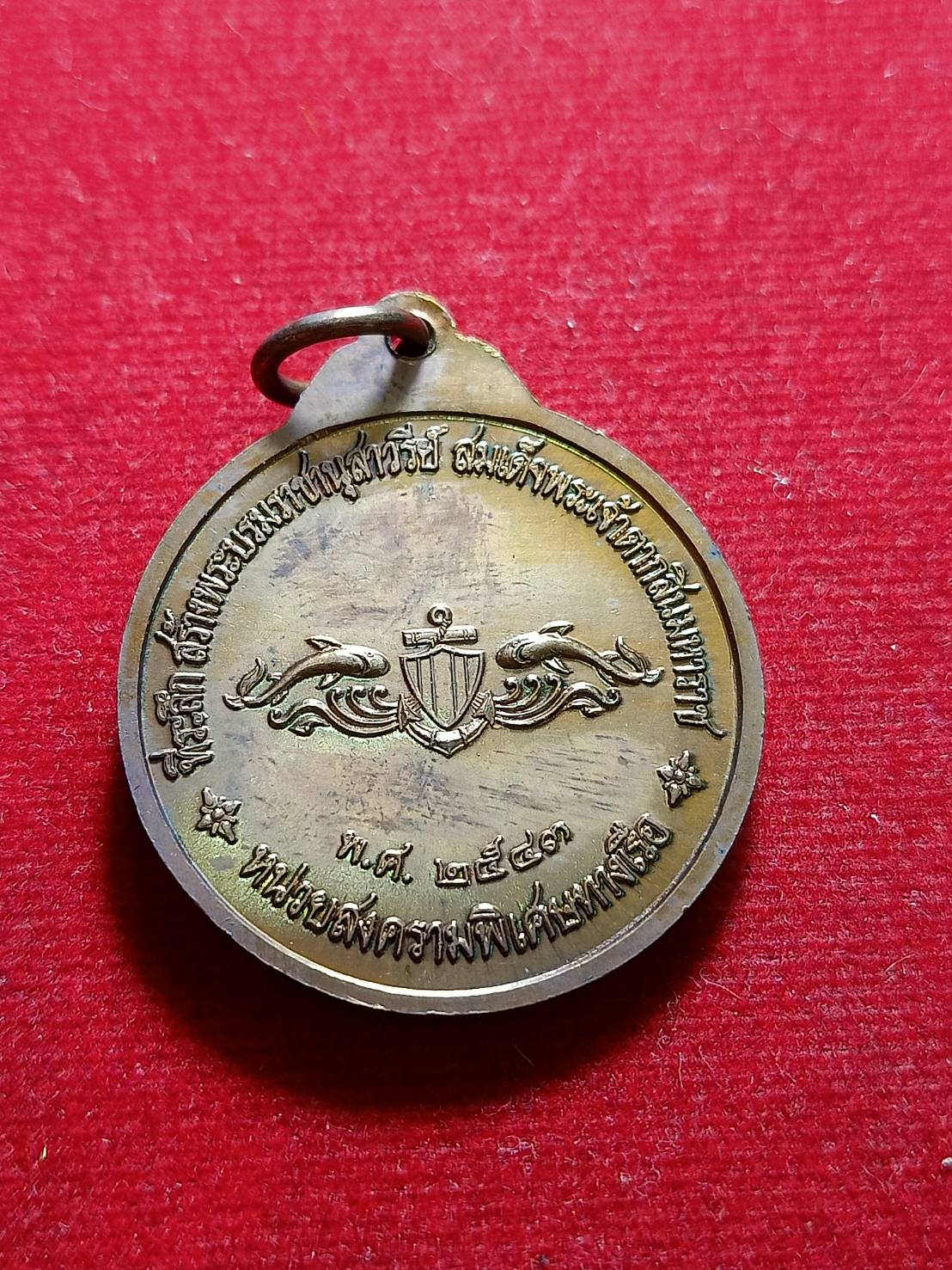 เหรียญพระเจ้าตากสินมหาราช ที่ระลึกสร้างพระบรมราชานุสาวรีย์พระเจ้าตากสินมหาราช ปี 2543 โดยหน่วยสงครามพิเศษทางเรือ (SKU-06138)