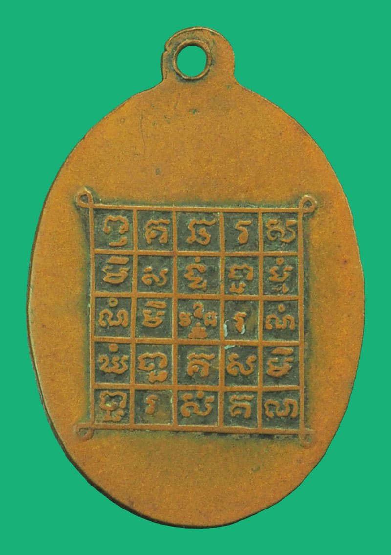 *37946 เหรียญพระครูล้อม วัดปราสาทสิทธิ์ ปี 2498 ราชบุรี เนื้อทองแดง 68