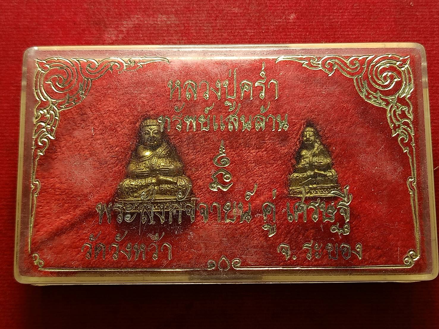 พระสังกัจจายน์คู่เศรษฐี หลวงปู่คร่ำ รุ่นทรัพย์แสนล้าน วัดวังหว้า จ.ระยอง พร้อมกล่อง (SKU-11072)