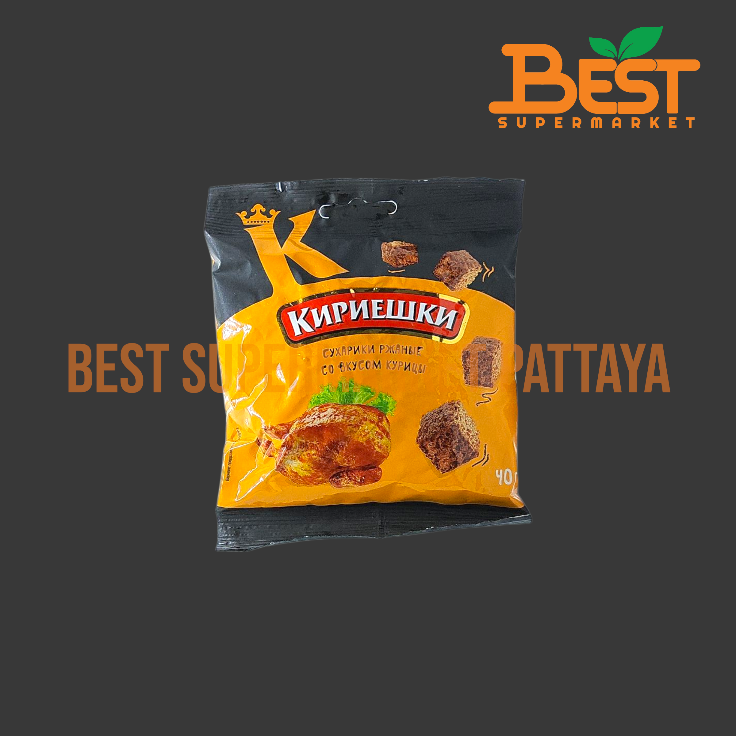 มาร์ติน ขนมปังกรอบ รสไก่ย่าง 40 กรัม.Martin Rey Croutons with Chicken Grill 40g.