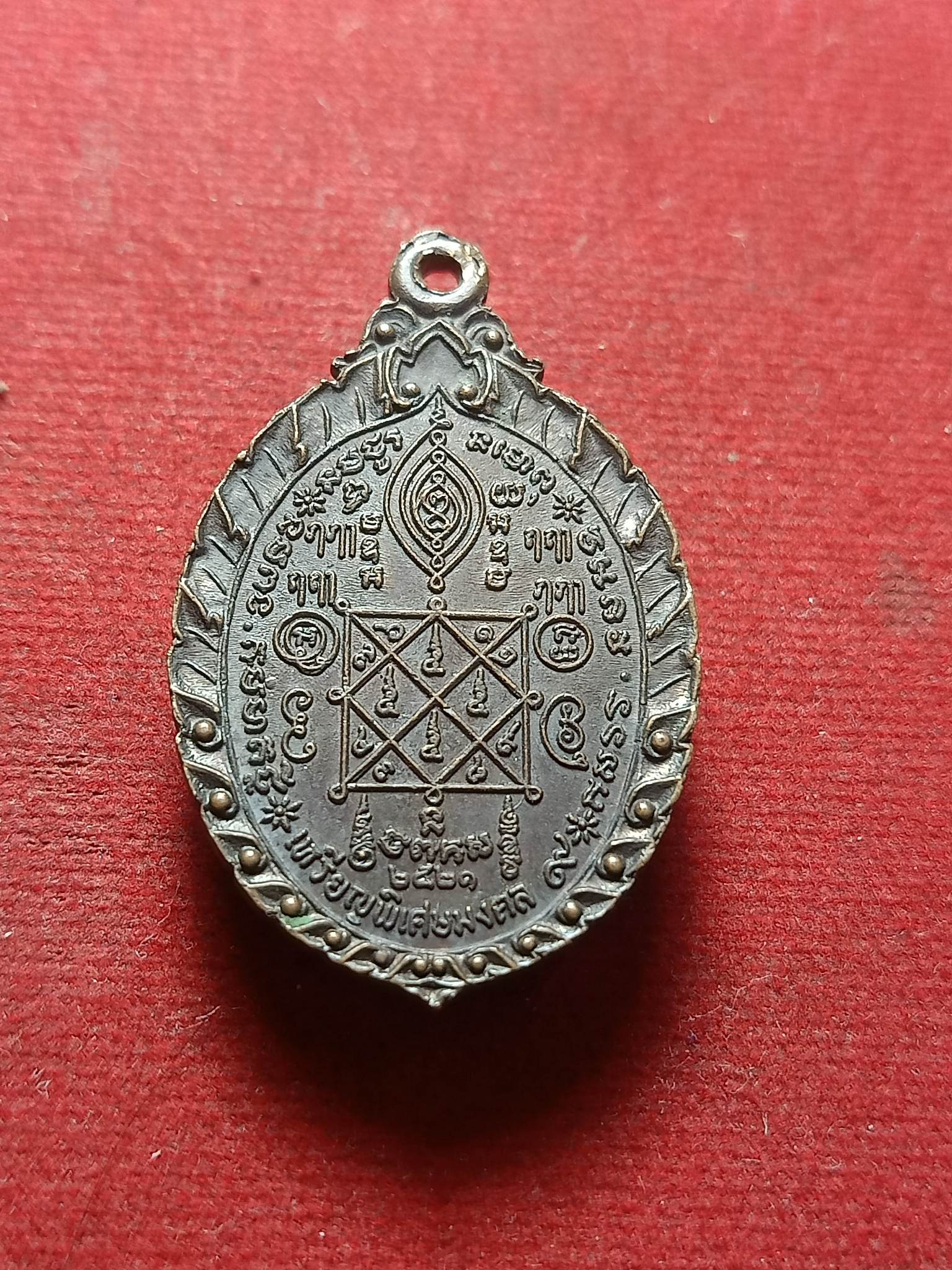 เหรียญหลวงพ่อเผือก วัดกิ่งแก้ว จ.สมุทรปราการ เหรียญพิเศษมงคล 9 (SKU-01829)