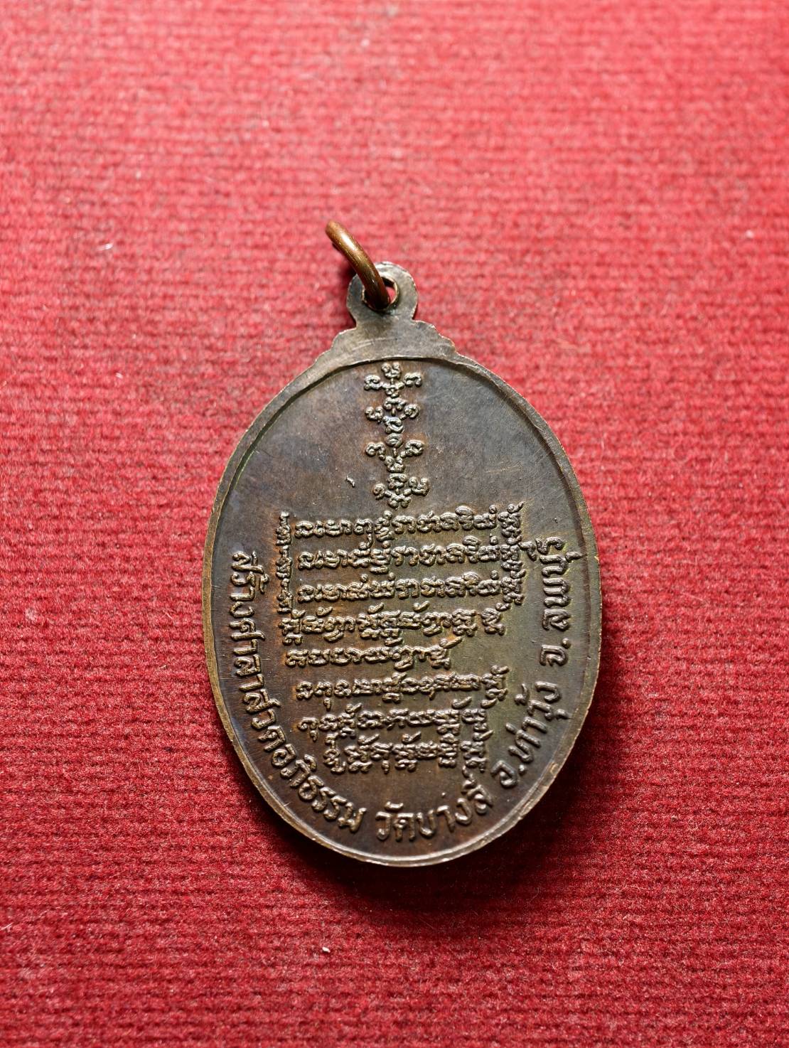 เหรียญหลวงปู่คำมี วัดถ้ำคูหาสวรรค์ จ.ลพบุรี ปี 2521 (SKU-13387)