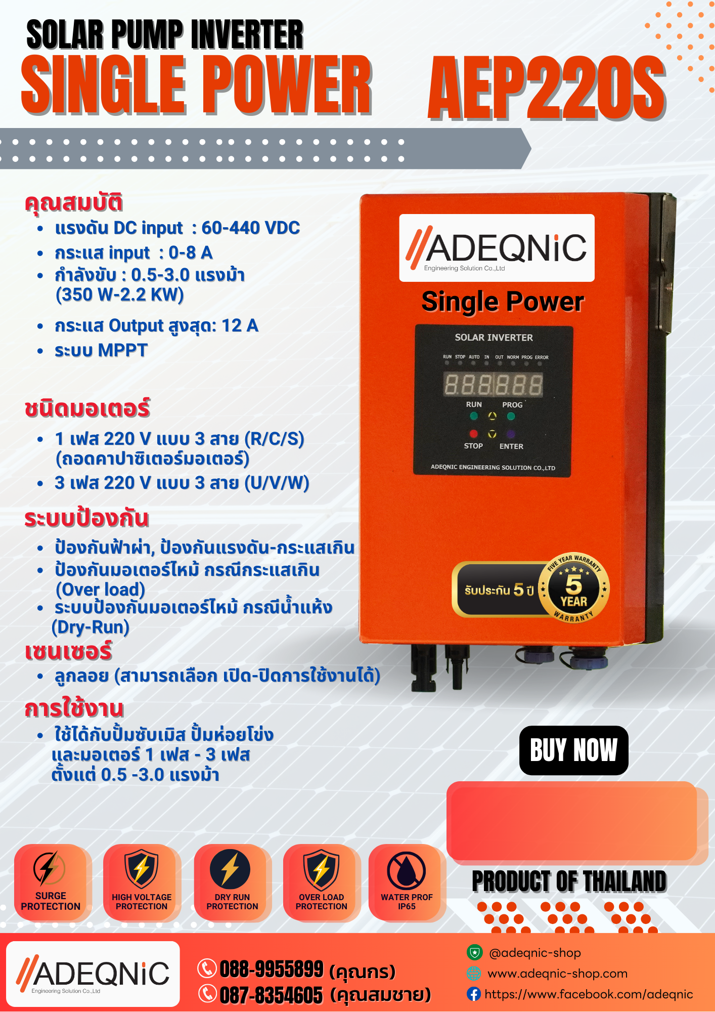 โซลาร์ปั้ม อินเวอร์เตอร์ รุ่น Single Power