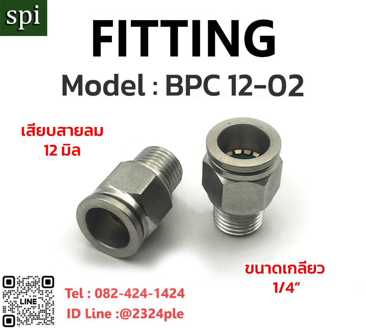 FITTING ฟิตติ้งลมสแตนเลส SUS304 รุ่น BPC 12-02