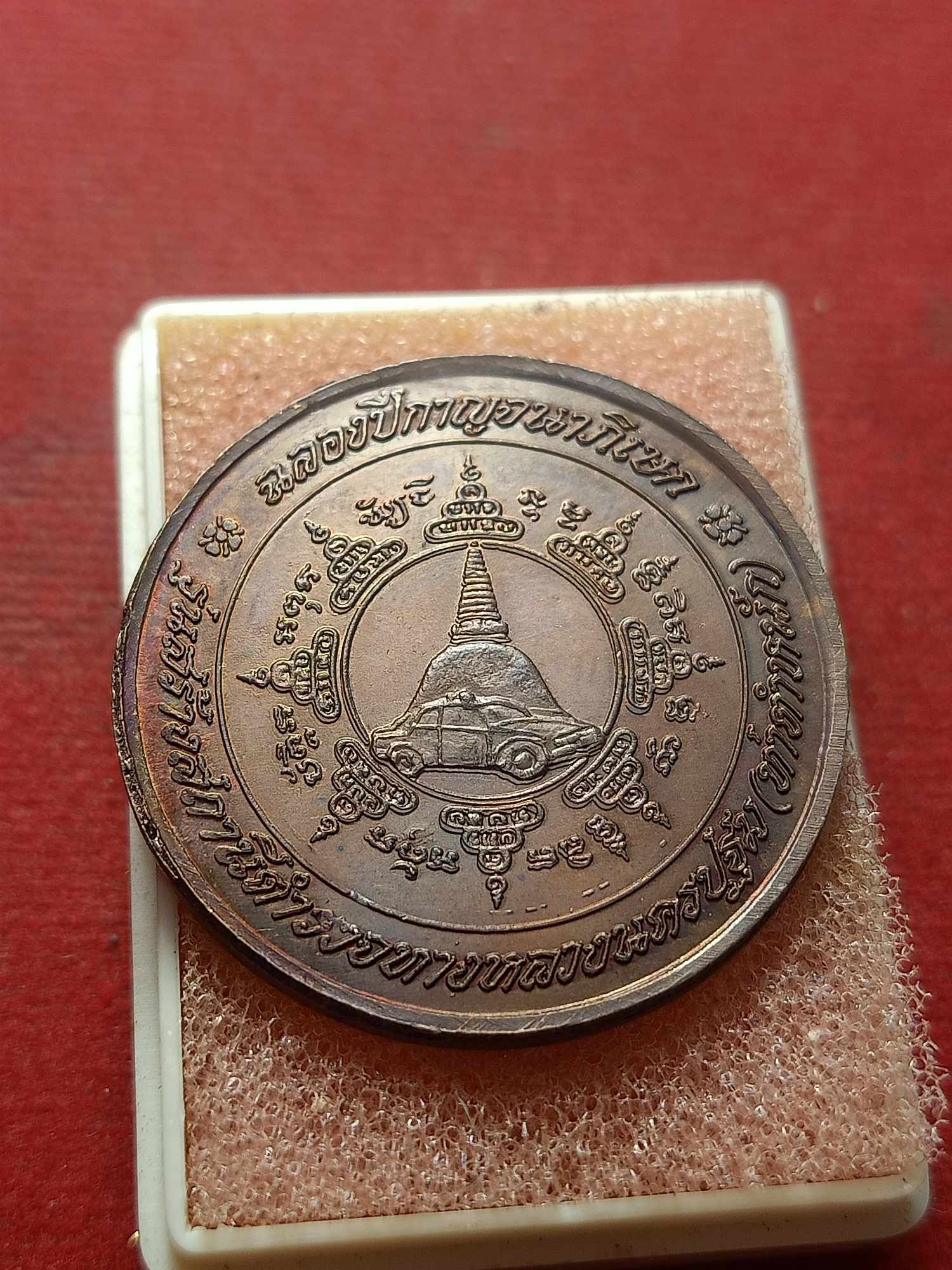 เหรียญหลวงพ่อเปิ่น วัดบางพระ จ.นครปฐม ฉลองปีกาญจนาภิเษก รุ่นสร้างสถานีตำรวจทางหลวงนครปฐม (SKU-04030)