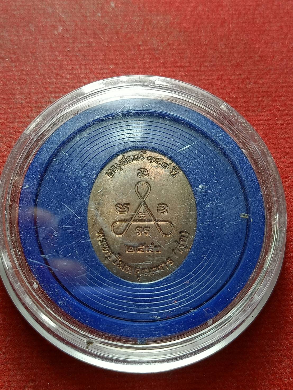 เหรียญหลวงปู่ศุข รุ่นอนุสรณ์ 150 ปี พิมพ์เล็ก วัดปากคลองมะขามเฒ่า จ.ชัยนาท พร้อมกล่อง (SKU-12372)