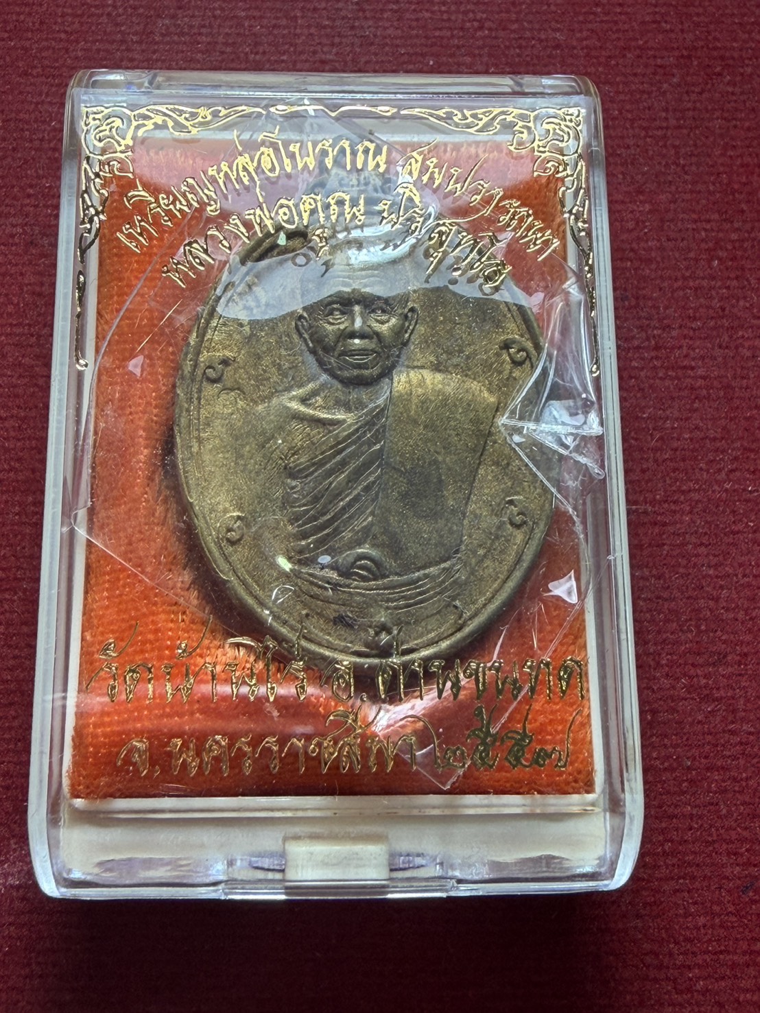 เหรียญหลวงพ่อคูณ วัดบ้านไร่ จ.นครราชสีมา ปี 2557 พร้อมกล่อง (SKU-13176)