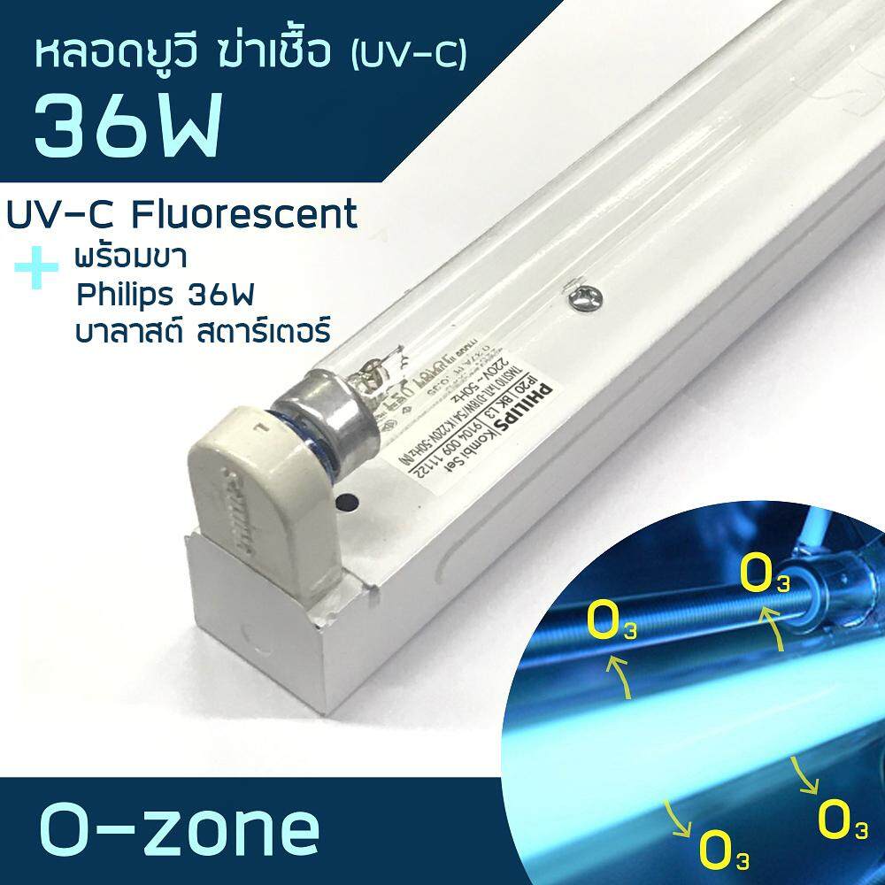 หลอดนีออน02 UVC 36W + ขาสปริงบาลาส์ตสตาร์ทเตอร์ Philips 36W ( ไม่รวมสายไฟและปลั๊ก)