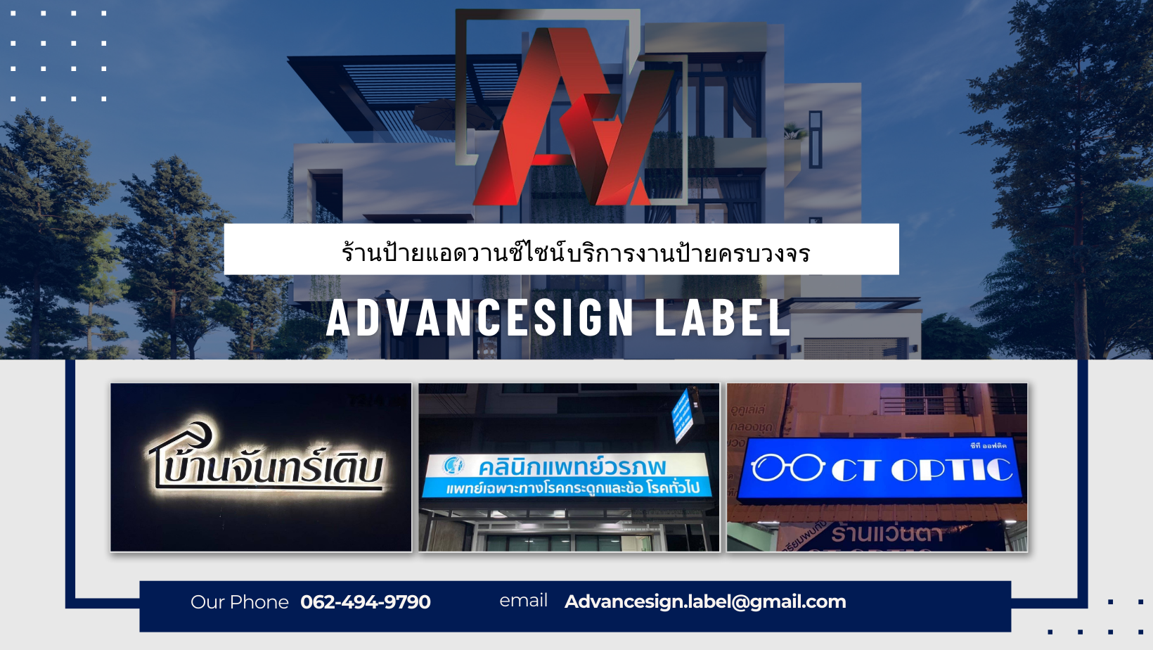 ร้านป้ายโฆษณา