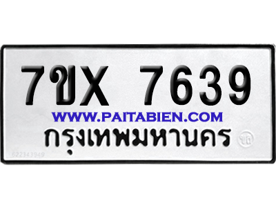 จองทะเบียนรถ 7ขx 7639 จากกรมขนส่ง อย่างถูกต้อง
