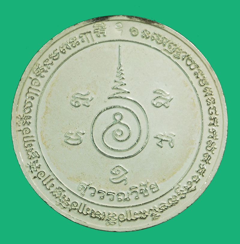 *37055 เหรียญจตุคามรามเทพ รุ่นสุวรรณวิชัย นครศรีธรรมราช 14