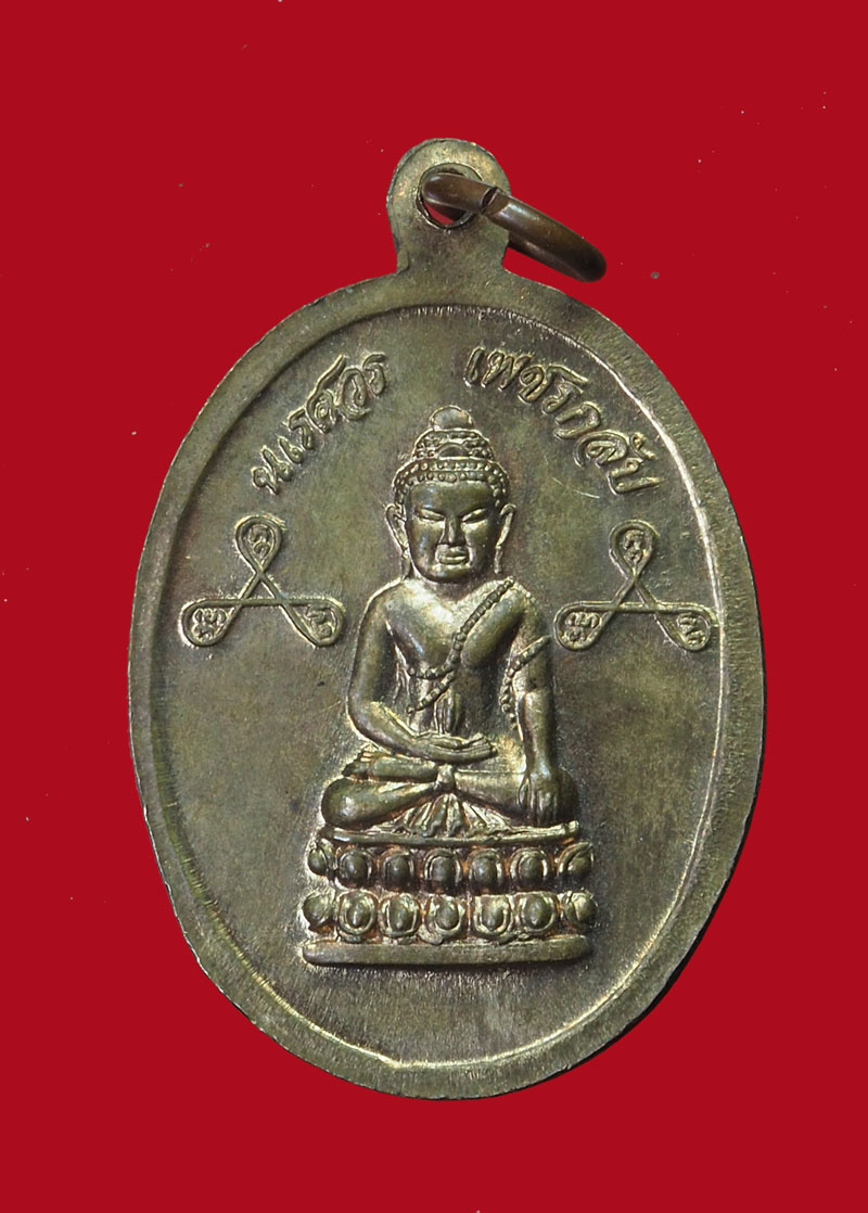 *30434 เหรียญสมเด็จพระนเรศวรมหาราช หลังพระกริ่งเพชรกลับ เนื้อทองแดง 10