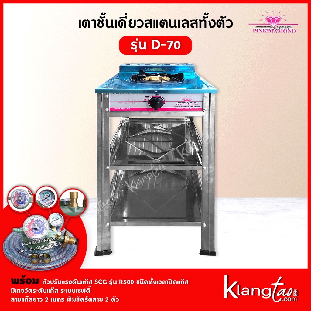 Pink Diamond เตาแก๊สชั้นเดี่ยว สแตนเลสทั้งตัว 1 หัวเตา ตั้งพื้น รุ่น D-70 (พร้อมหัวปรับตั้งเวลา เซฟตี้ มีเกจวัดแก๊ส)
