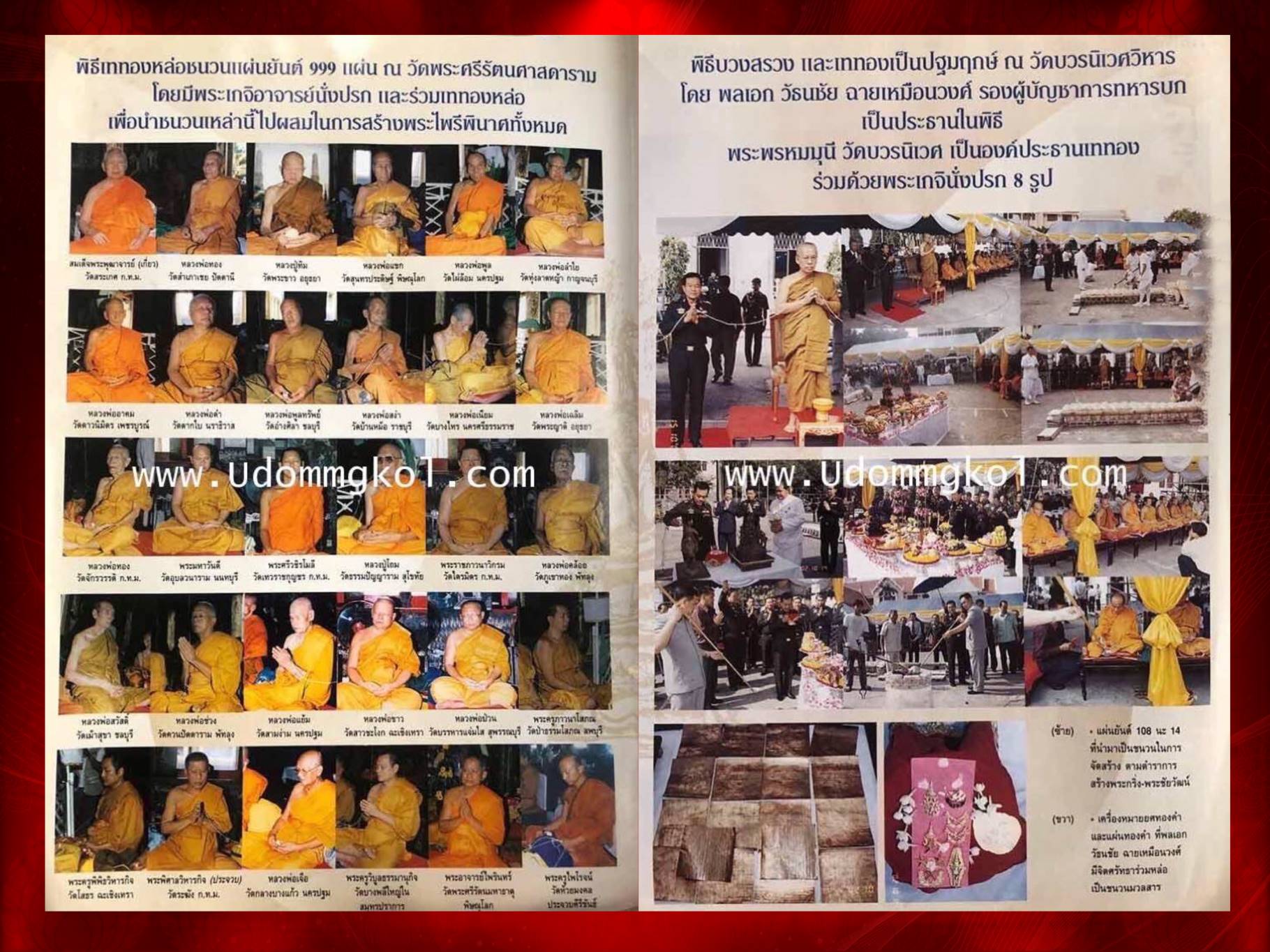 พระไพรีพินาศ ใหญ่ เล็ก รุ่นชัยชนะศึก เนื้อเหล็กน้ำพี้ ปี 2546 พร้อมกล่อง พระดี เนื้อดี พิธีเข้มขลัง พิธียิ่งใหญ่โดยพระเกจิคณาจารย์ และวิปัสสนาจารย์ทั่วประเทศ ร่วมพิธีมหาพุทธาภิเษก 2 วาระ 2 วัด คือ วัดบวรนิเวศวิหาร และวัดพระศรีรัตนศาสดาราม กรุงเทพมหานคร งา