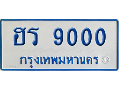 ทะเบียนรถตู้ 9000 ป้ายฟ้า ฮร 9000 จากกรมขนส่ง (2)