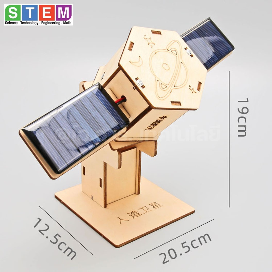 T-M214 ชุดประกอบไม้ ดาวเทียม พลังงานแสงอาทิตย์ Solar Artificial Satellite Wooden Kit STEM Education ของเล่นเสริมทักษะ เสริมพัฒนาการ