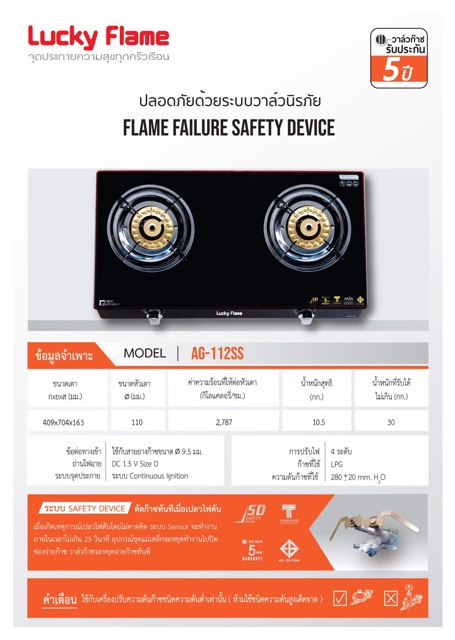 Lucky Flame เตาแก๊ส ลัคกีเฟลม รุ่น AG-112SS ปลอดภัยด้วยระบบวาล์วนิรภัย (เฉพาะเตาอย่างเดียว)