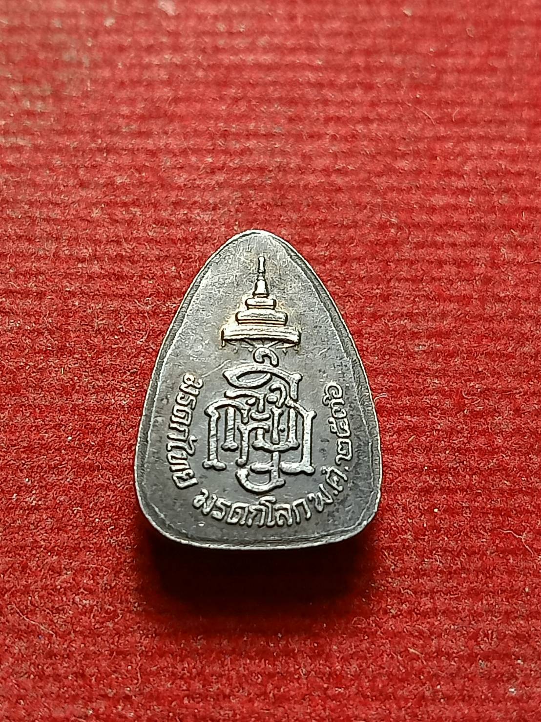 เหรียญพระแก้วมรกต เนื้อเงิน ญสส. พิมพ์เล็ก รุ่นมรดกไทย มรดกโลก ปี 2536 (SKU-12441)