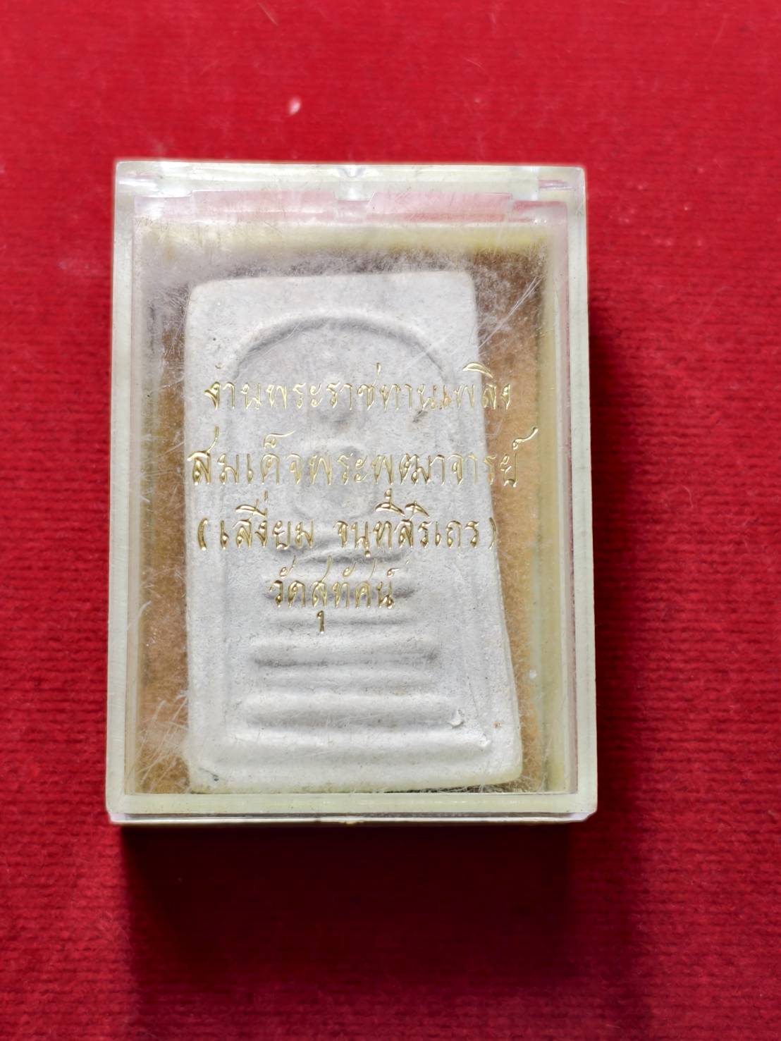 พระสมเด็จ งานพระราชทานเพลิง สมเด็จพระพุฒาจารย์ คุณเสงี่ยม วัดสุทัศน์ฯ กทม. พร้อมกล่อง (SKU-13606)