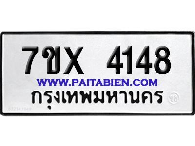 จองทะเบียนรถ 7ขx 4148 จากกรมขนส่ง อย่างถูกต้อง