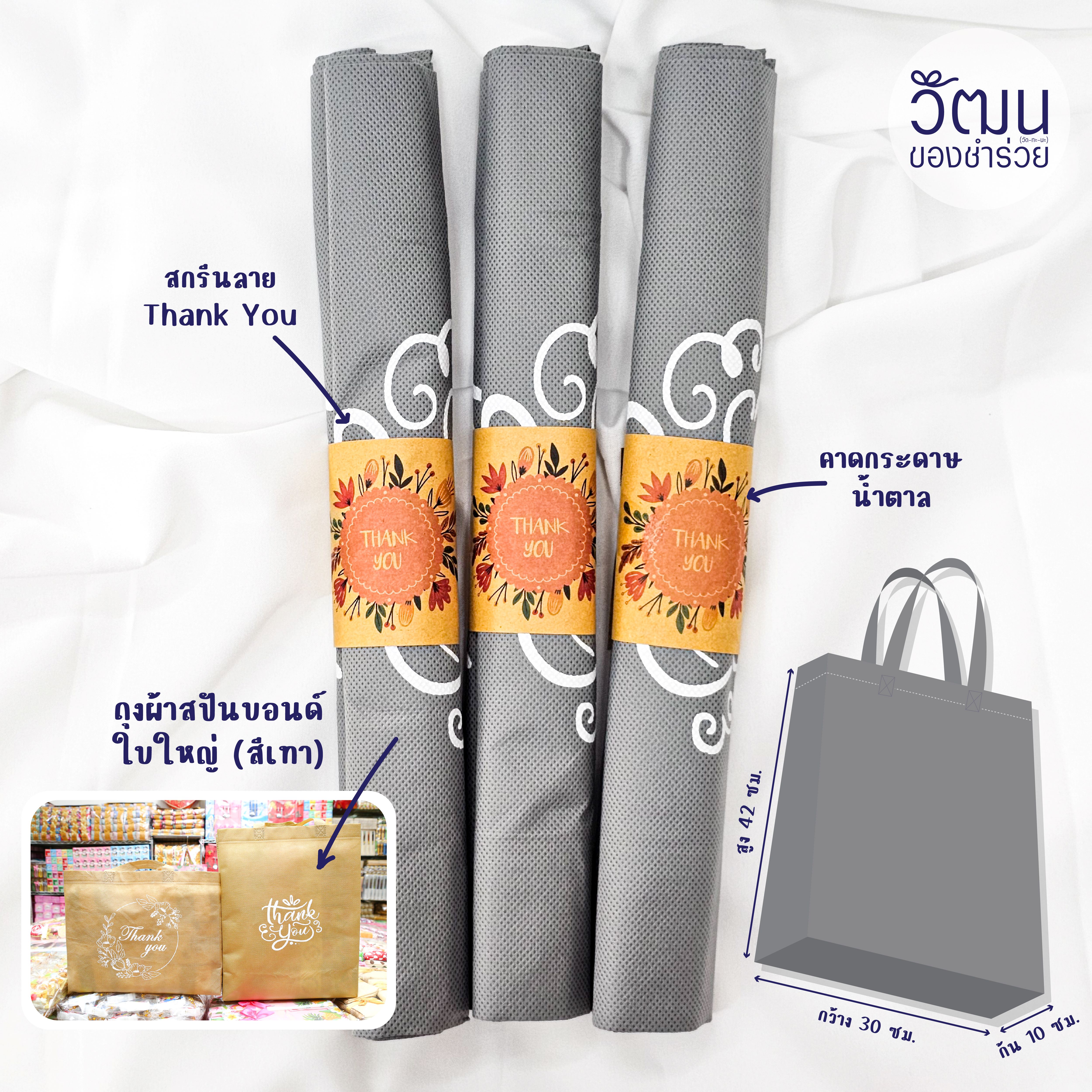 ถุงผ้าสปันบอนด์ (ใบยาว)