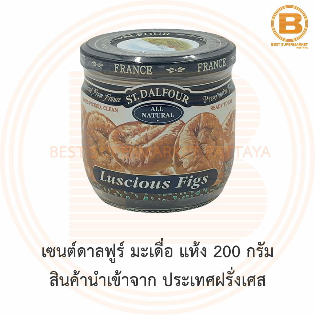 เซนต์ดาลฟูร์ มะเดื่อ แห้ง 200 กรัม สินค้านำเข้าจาก ประเทศฝรั่งเศส St.Dalfour Luscious Figs 200 g.