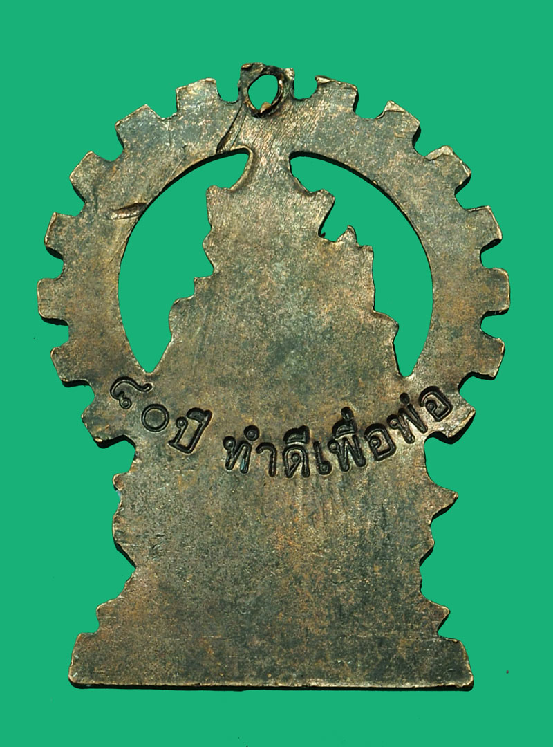 ขายแล้ว*35302 เหรียญพระวิษณุกรรม ช่างกล ขส.ทบ. 80 ปี ทำาดีเพื่อพ่อ เนื้อทองแดง 10