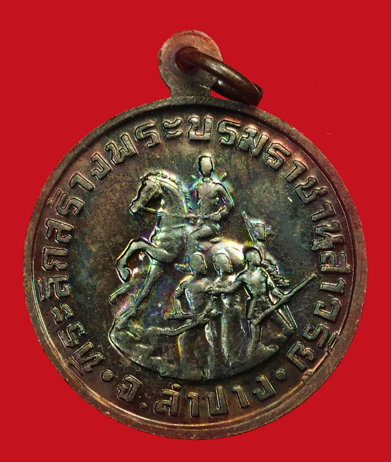 ขายแล้ว*36112 เหรียญสมเด็จพระนเรศวรมหาราช ที่ระลึกเปิดอนุสาวรีย์สมเด็จพระนเรศวรมหาราช หลวงพ่อเกษมเขมโก ร่วมปลุกเสก) ซองเดิม 70