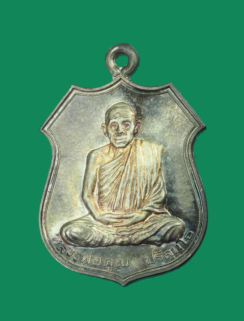 *31483 เหรียญอาร์มหลวงพ่อคูณ รุ่นอนุรักษ์ชาติ ปี 2538 หมายเลขเหรียญ 511 เนื้อเงิน 38