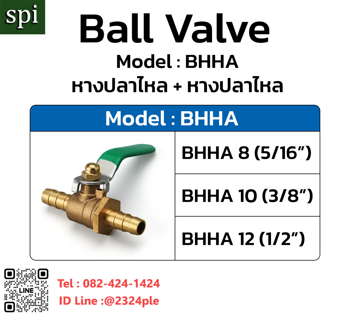 บอลวาล์วทองเหลือง รุ่น BHHA แบบหางปลาไหล + หางปลาไหล