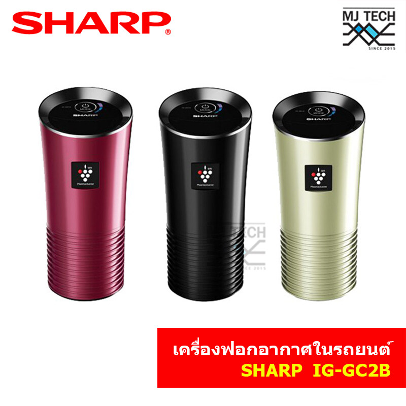SHARP เครื่องฟอกอากาศในรถยนต์ พลาสม่า คลัสเตอร์ รุ่น IG-GC2B