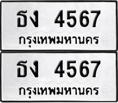 PAITABIEN 4567 ทะเบียน ธง 4567 (12)