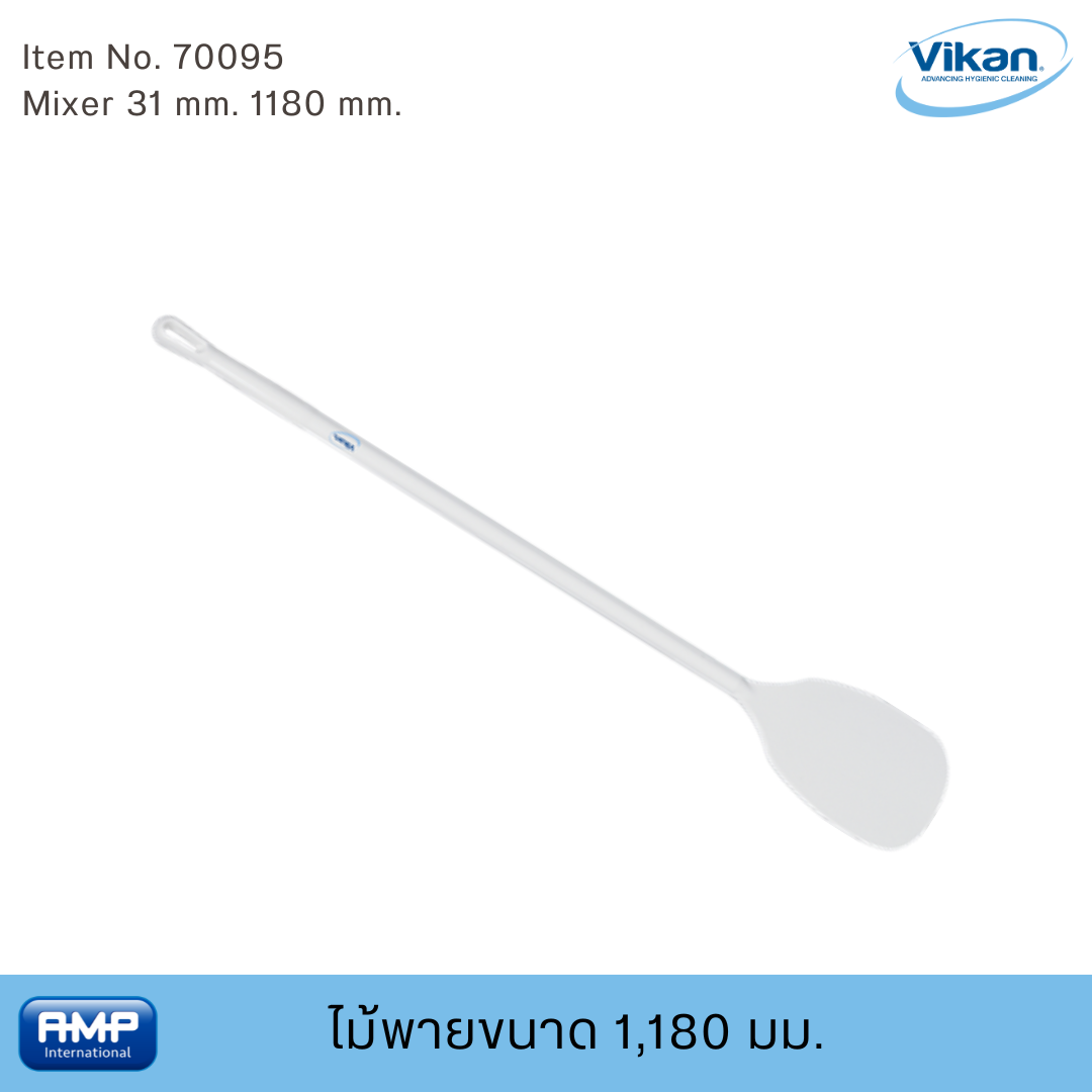 Vikan ไม้พาย 1180 มม. ฟู้ดเกรด (Food Grade)