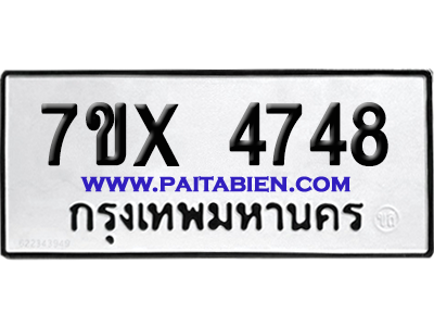 จองทะเบียนรถ 7ขx 4748 จากกรมขนส่ง อย่างถูกต้อง