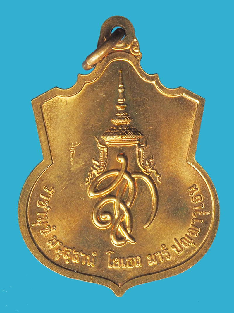 *39088 เหรียญสมเด็จพระนเรศวรมหาราช หลังพระนามาภิไธย สก เนื้อทองแดง 5