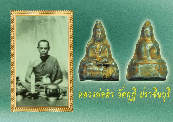 *38979 พระชัยวัฒน์ หลวงพ่อดำ วัดกุฏี ปราจีนบุรี เนื้่อชินตะกั่ว ลงบรอนซ์ 48