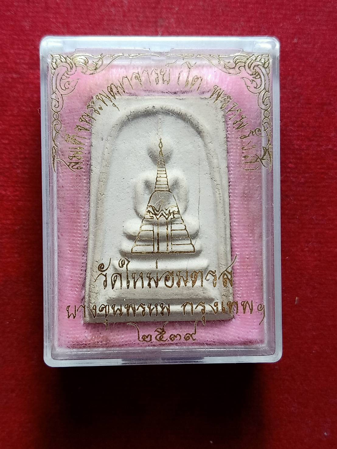 สมเด็จพระพุฒาจารย์ (โต พรหมรังสี) วัดใหม่อมตรส บางขุนพรหม กทม. ปี 2539 พร้อมกล่อง (SKU-06889)