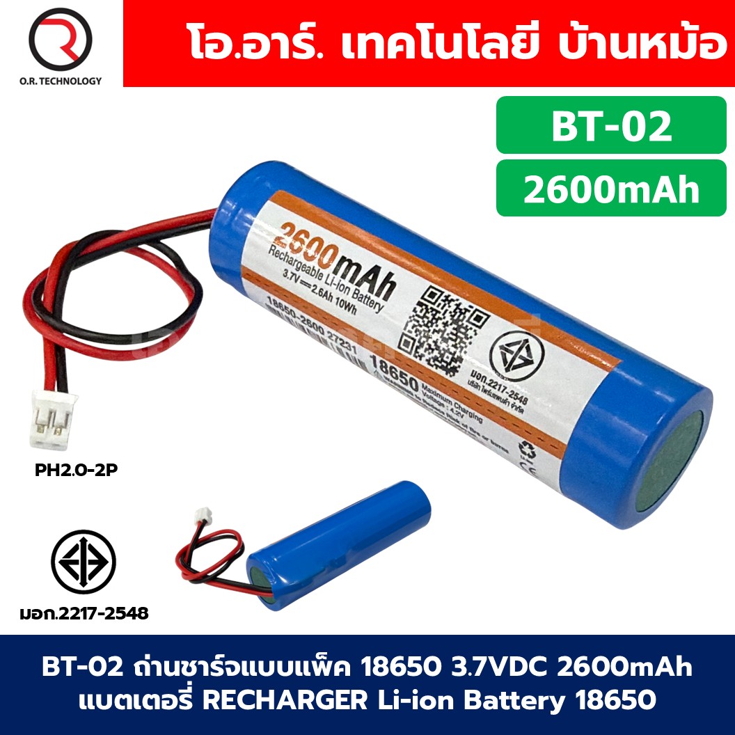 18650 ถ่านชาร์จ/ถ่านแพ็ค 18650 3.7VDC 2600mAh/5200mAh แบตเตอรี่ RECHARGER Li-ion Battery 18650 ถ่านลิเธียม DC 3.7-4.2V 2.6Ah 10Wh/5.2Ah 19Wh