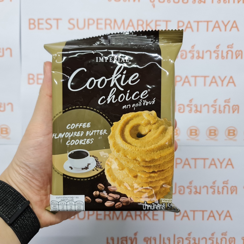 คุ้กกี้ ช้อยส์ คุ้กกี้ 50 กรัม Cookie Choice Cookies 50 g.