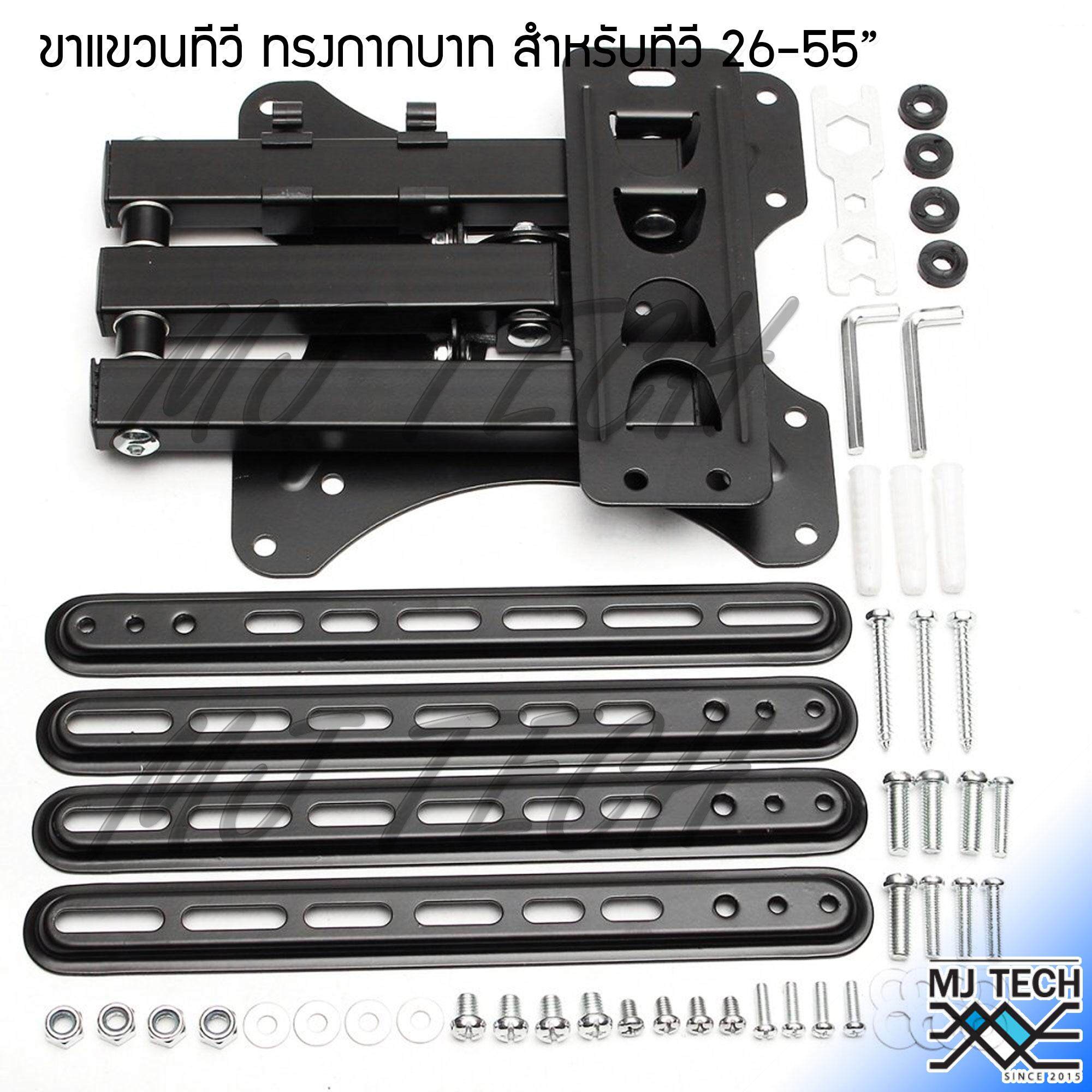 MJ Tech ขาแขวนทีวีแบบกากบาท ปรับมุมก้มเงยได้ 5/10 องศา สำหรับ ทีวี 26-55" นิ้ว