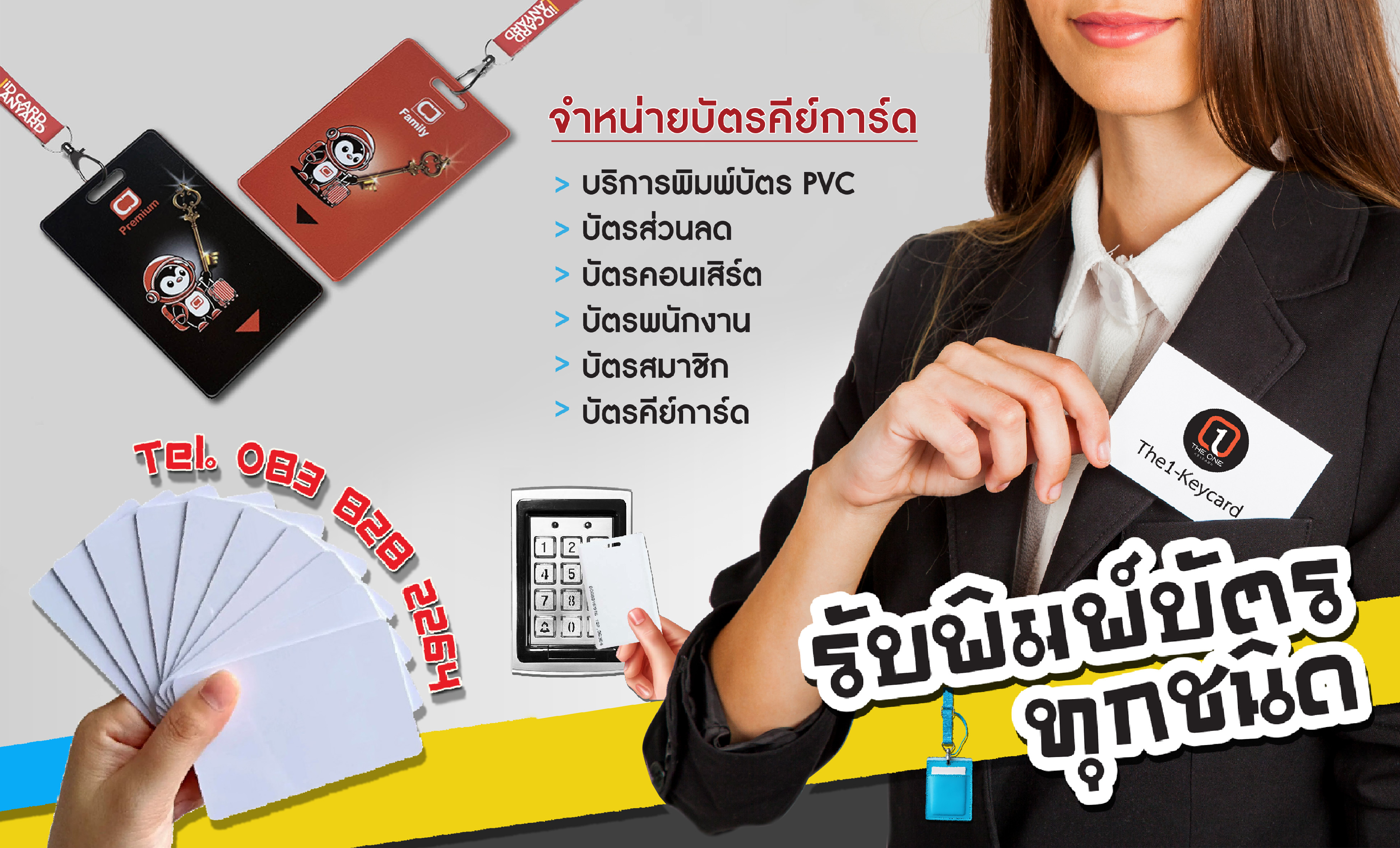 พิมพ์บัตรคีย์การ์ด สกรีนบัตรคีย์การ์ด จำหน่ายบัตรคีย์การ์ด