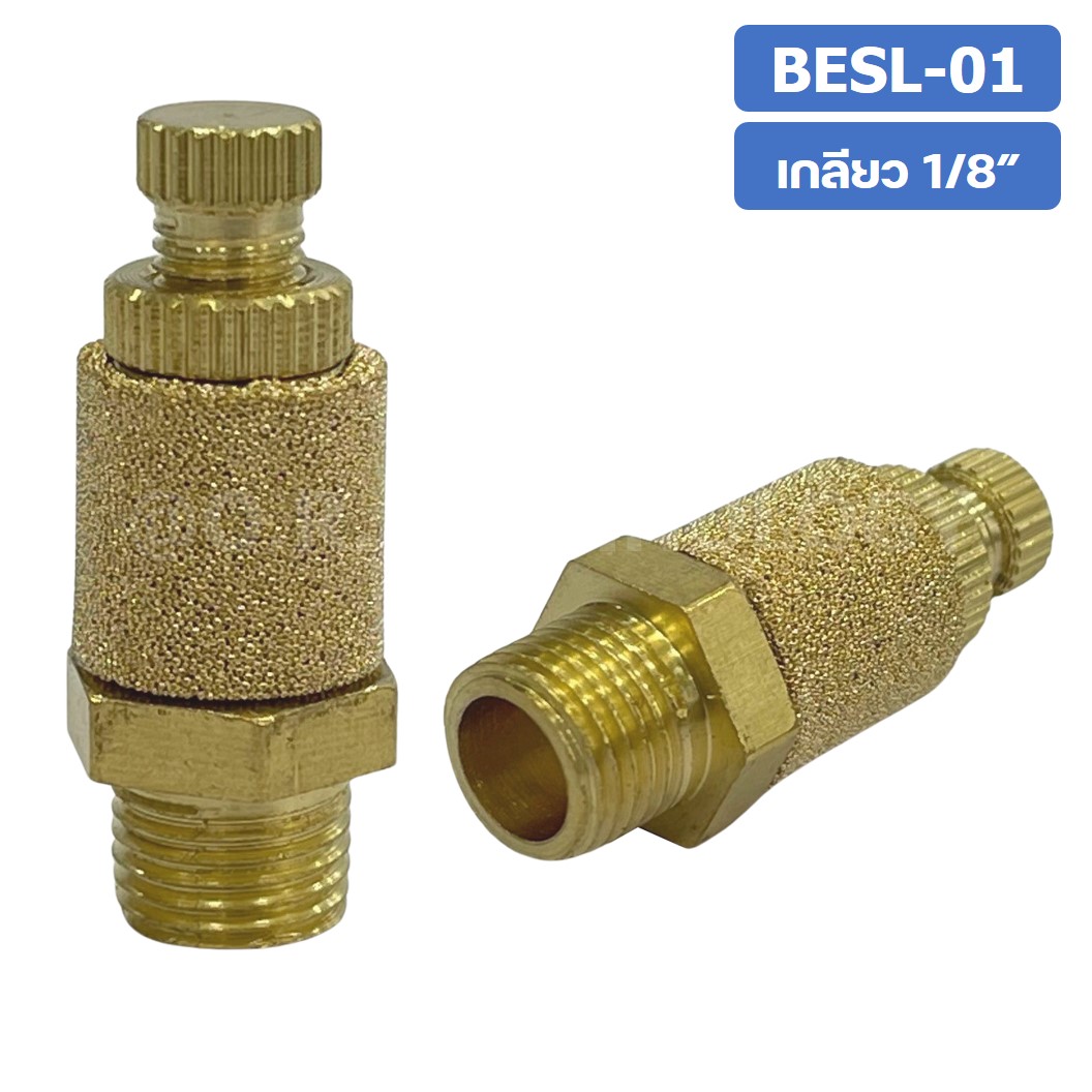 (1ชิ้น) BESL-01 ตัวเก็บเสียง ทองเหลือง แบบปรับได้ ตัวลดเสียง ระบายลม ตัวเก็บเสียงทองเหลือง Brass Silencer BESL ข้อต่อลม ขนาดเกลียว 1/8"