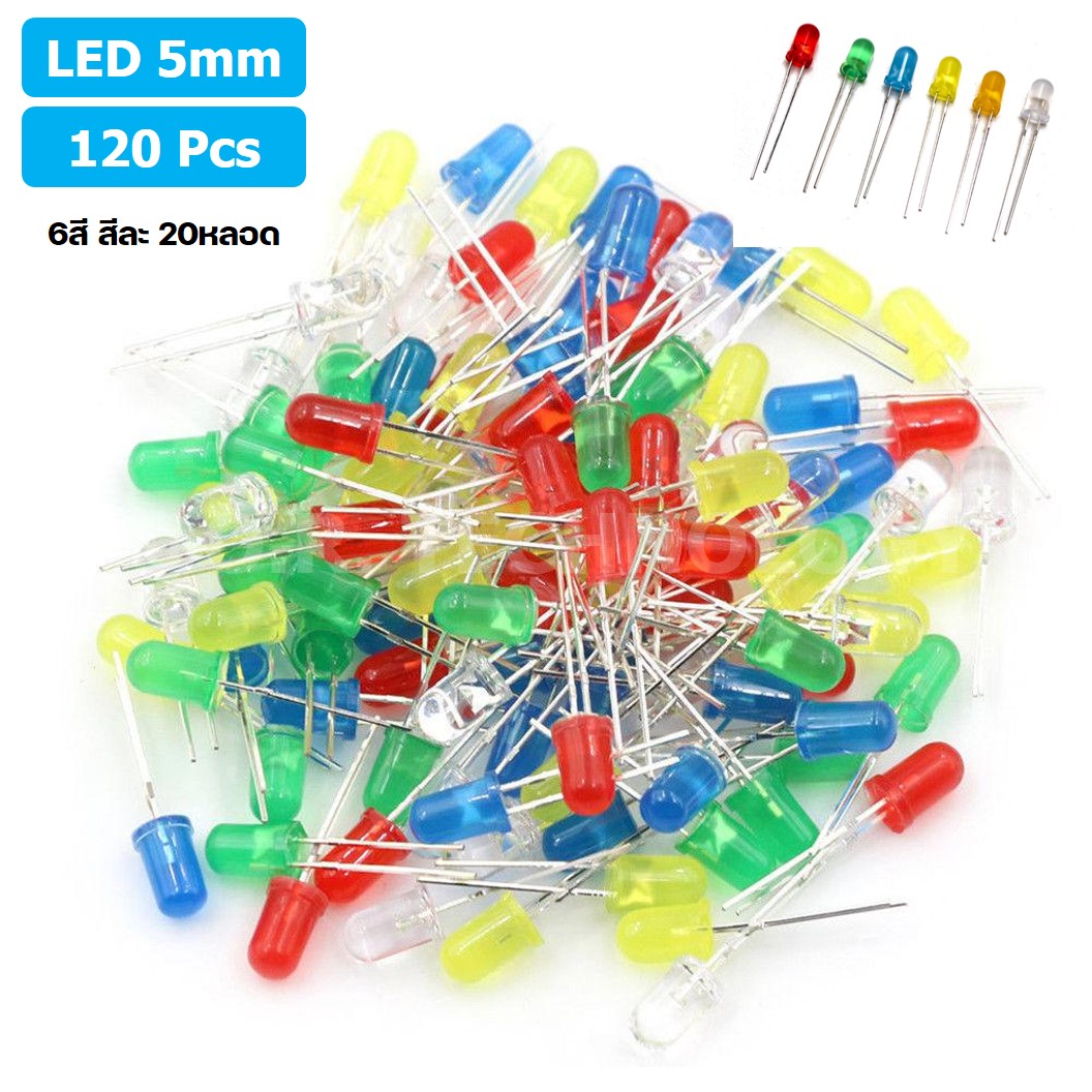 (1ชุด) ZL001 ชุดหลอดไฟ LED 5mm 120ชิ้น สีแดง เขียว เหลือง น้ำเงิน ขาว ส้ม สีละ 20ชิ้น หลอดไฟ 6สี