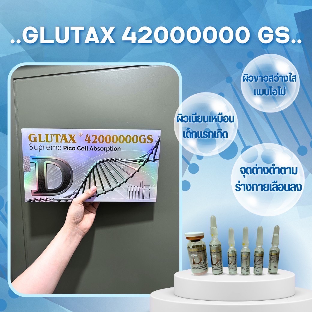 GLUTAX 42000000 GS ดีที่สุดในตระกูล Glutax