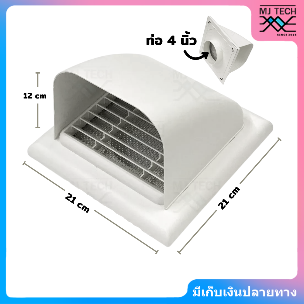 หน้ากากครอบช่องลม ABS แบบโค้ง ติดผนัง ระบายอากาศ กันน้ำ กันแมลง ขนาด 4 นิ้ว และ 6 นิ้ว