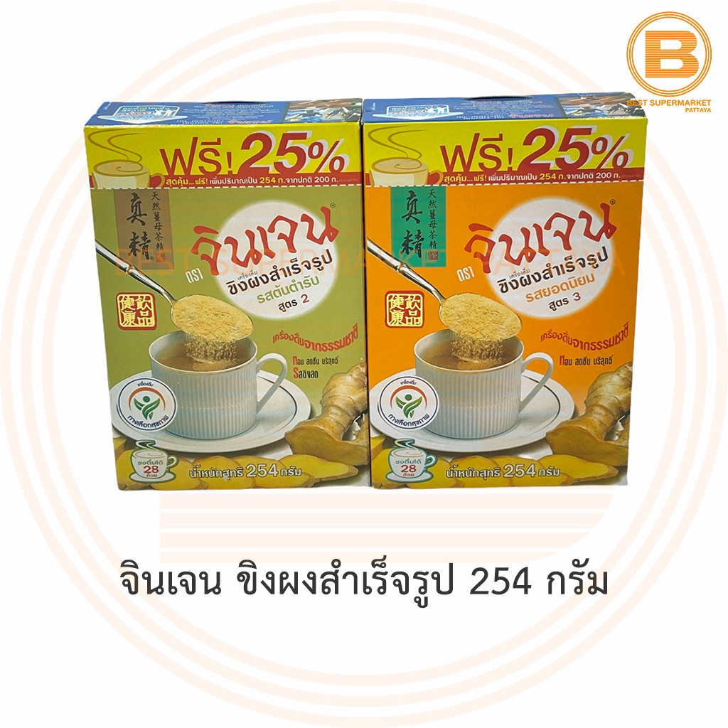 จินเจน ขิงผงสำเร็จรูป 254 กรัม Gingen Instant Ginger Beverage 254 g.